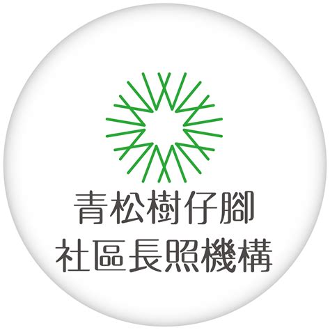 青松樹|青松健康事業